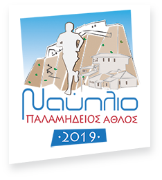 Παλαμήδειος Άθλος- Nafplio Castle Run 5km