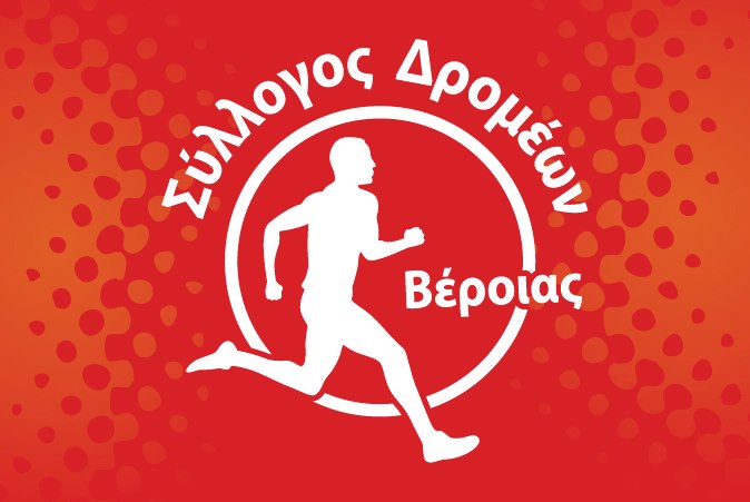 8ος Φιλίππειος Δρόμος 14,5χλμ