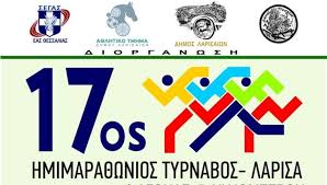 17ος Ημιμαραθώνιος Τύρναβος - Λάρισα - 21,1χλμ