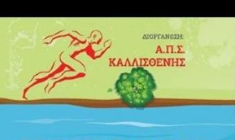 6ος Ημιμαραθώνιος Ευρώτα - Ημιμαραθώνιος