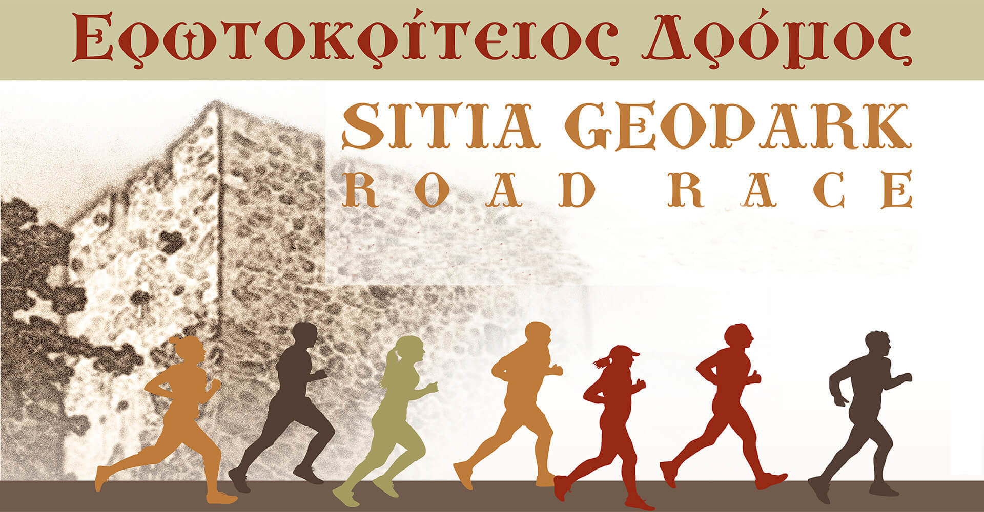 Σητεία Geopark Road Race 10χλμ 2018