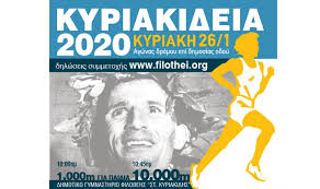 Κυριακίδεια 2021 - 10χλμ