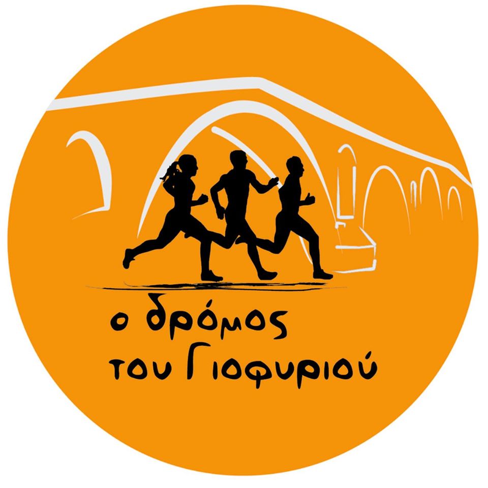 9ος Δρόμος του Γιοφυριού 10χλμ