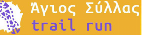 Άγιος Σύλλας Trail Run