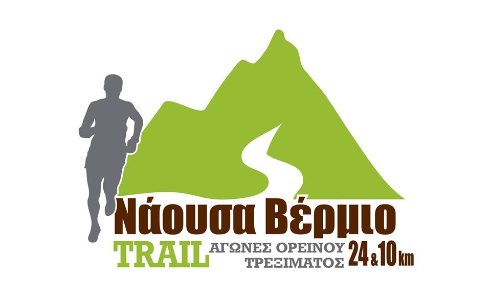 5ο Νάουσα Βέρμιο Trail - 24χλμ