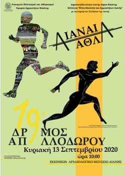 18ος Δρόμος Απολλόδωρου 2019 - 5χλμ