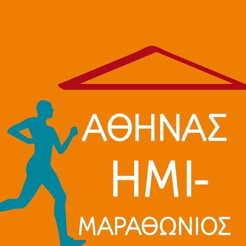 Athens Half Marathon - Αγώνας Δρόμου 3χλμ