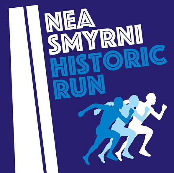 Nea Smyrni Historic Run 2,5k