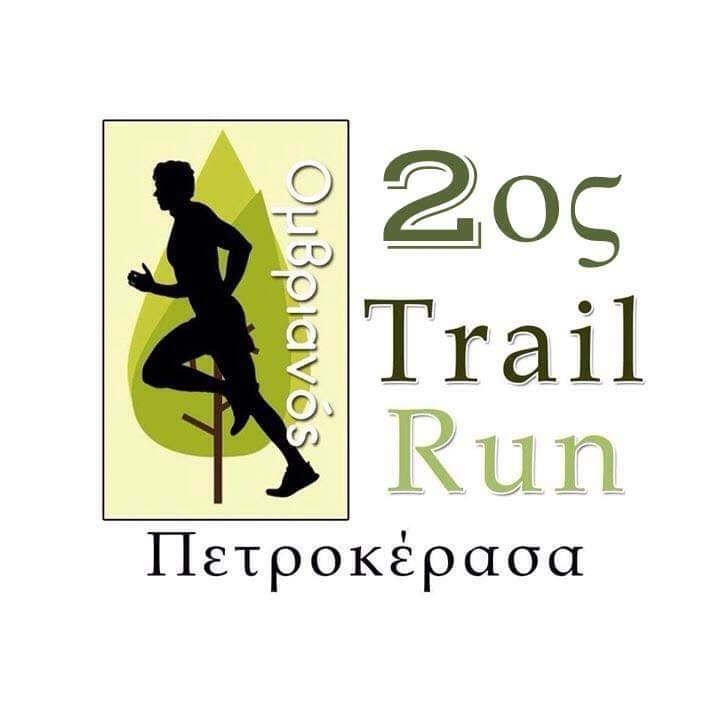 3ος Ομβριανός Trail Run