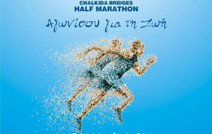 Chalkida Bridges Half Marathon 2019 - 21.1k