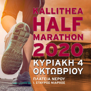 1ος Ημιμαραθώνιος Καλλιθέας 2019 - 5χλμ