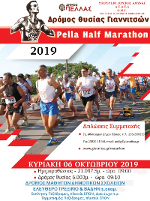 Ημιμαραθώνιος "Pella Half Marathon" Δρόμος Θυσίας Γιαννιτσών 2023 - Ημιμαραθώνιος