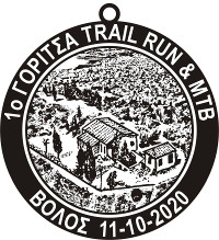 1ο Γορίτσα Trail Run - 6km Trail