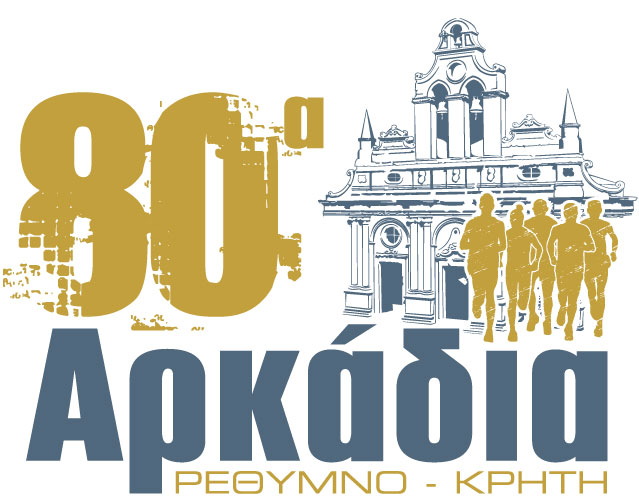 80α Αρκάδια - Αρκάδιος Δρόμος