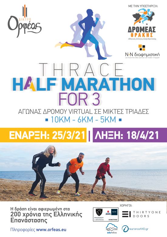 Thrace Half Marathon For 3 2021