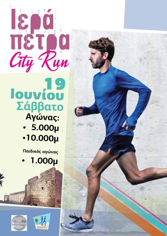 Ιεράπετρα City Run vol 3 - 10χλμ