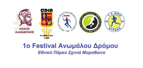 1ο Festival Ανωμάλου Δρόμου