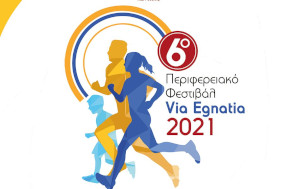 6th Via Egnatia Rodopi Run - 5km