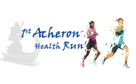2nd Acheron Health Run - Ημιμαραθώνιος