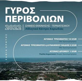 Γύρος Περιβολίων 2023 - 10χλμ