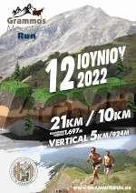 Grammos Mountain Run - 10km