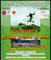 Run Deskati "Κωνσταντίνεια 2023" - 10χλμ