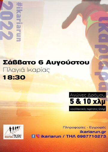 Ikaria Run 2022 - 10km
