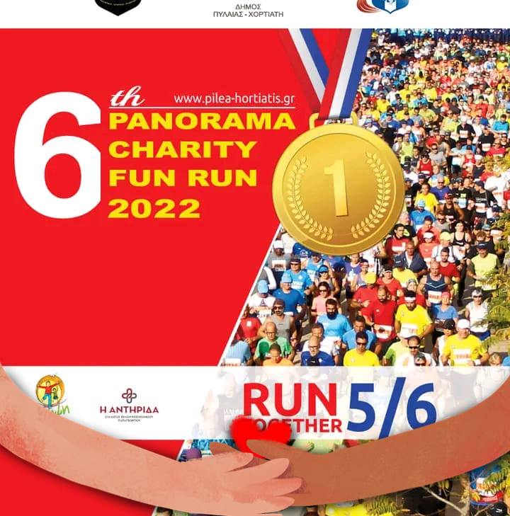 8ο Panorama Charity Fun Run - Μελίνα Λαζαρίδου 2024 - 5k