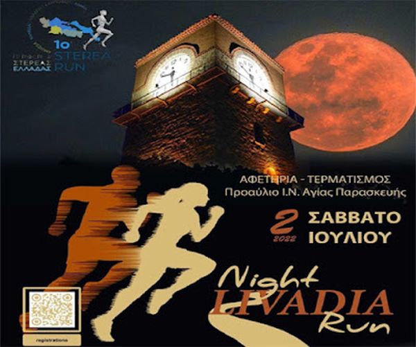 Livadia Night Run - 5k