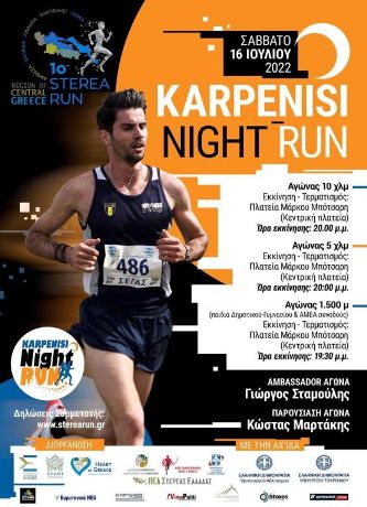 2o Sterea Run - Night Run Karpenisi 2023 - 10k