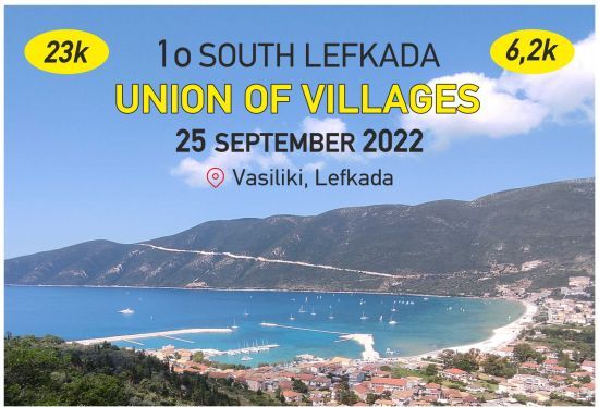 1ος Ιστορικός Αγώνας South Lefkada Union of Villages - 23km