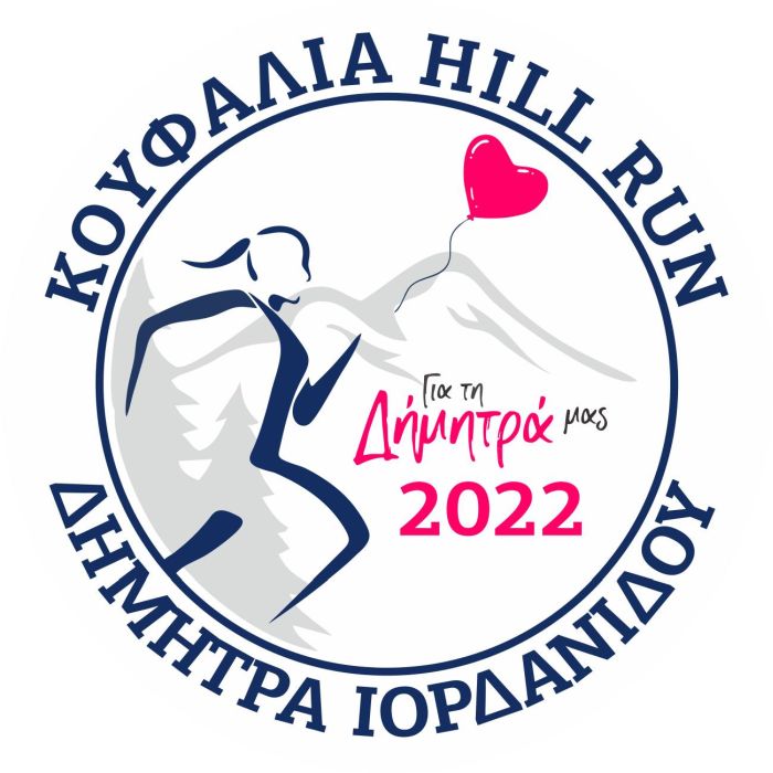 Koufalia Hill Run Δήμητρα Ιορδανίδου 9χλμ