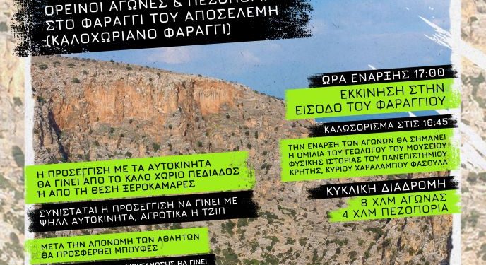 1ος Αποσελέμιος δρόμος