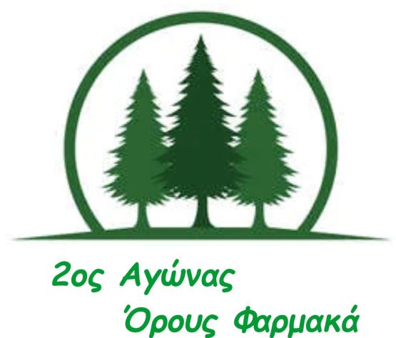 2ος Ορεινός Δρόμος Όρους Φαρμακά