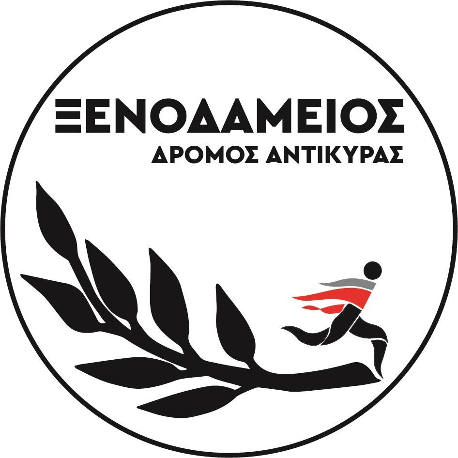 Ξενοδάμειος Δρόμος 10χλμ