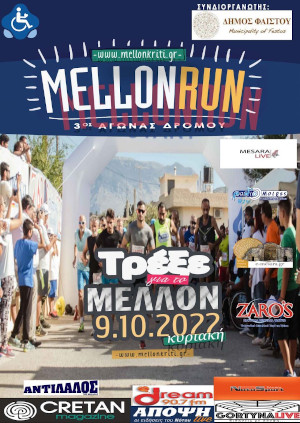 4ο MellonRun 6,8km