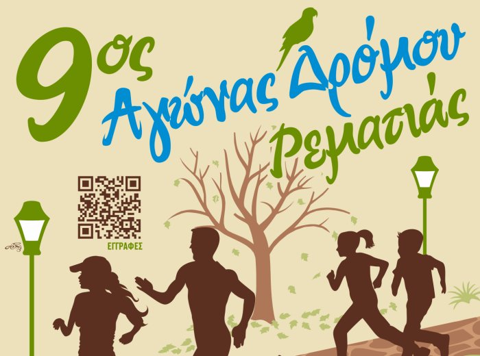 9ος Αγώνας Ρεματιάς Χαλανδρίου - 11χλμ