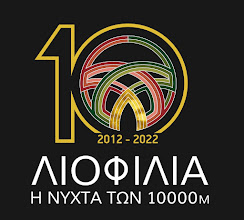 Λιοφίλια - Η νύχτα των 10.000μ 2019