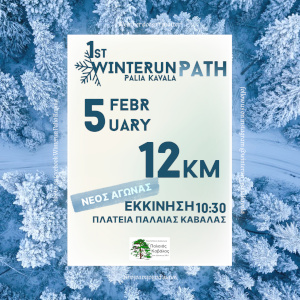 1ο WinteRun-Path Palia Kavala