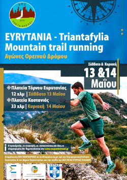 EYRYTANIA-TRIANTAFYLIA - Mountain Trail Running 2023 - 12km