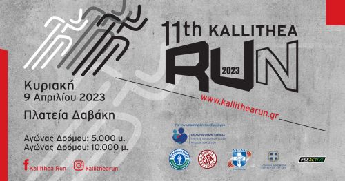 11ο Kallithea Run 2023 - 5km