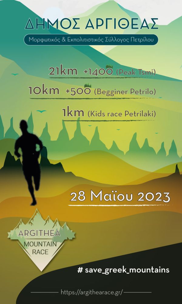 1ο Argithea Mountain Race 5k