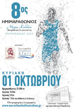 Ημιμαραθώνιος Μαραθώνα - 1,5χλμ