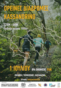 Kassandrino - Ορεινές Διαδρομές 2024 - 12χλμ