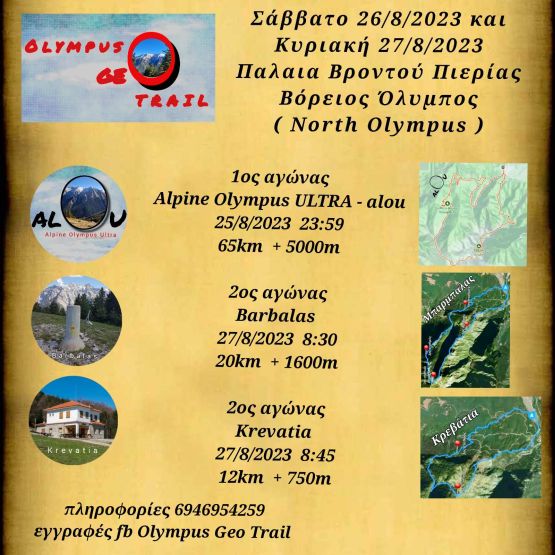 Olympus GeoTrail 2023 - 65χλμ Alpine Olympus Ultra
