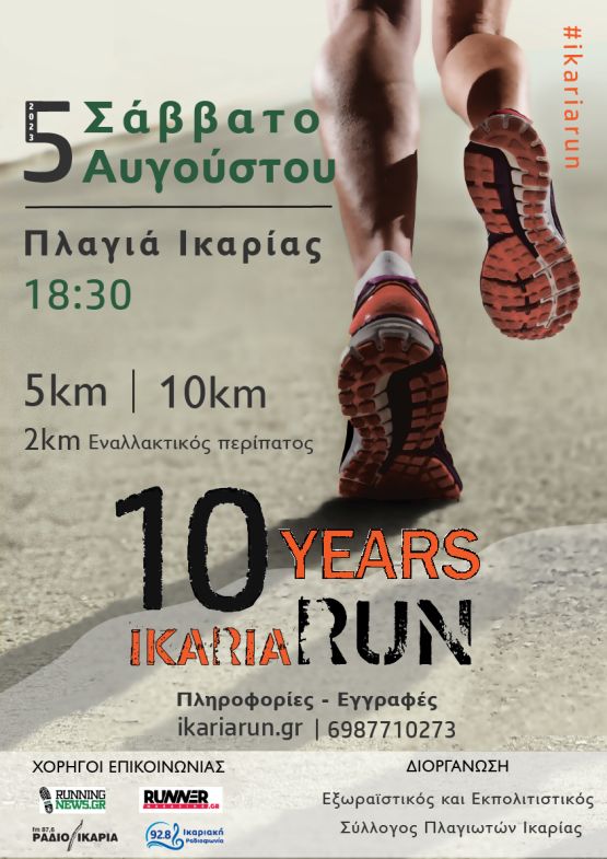 Ikaria Run 2023 - 10km