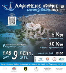 Λαφονήσιος Δρόμος 2023 - 5χλμ