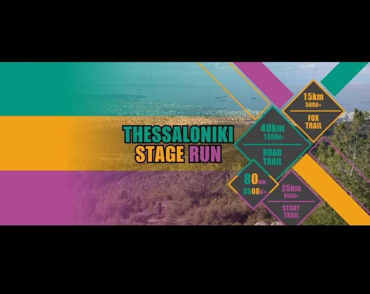Thessaloniki Stage Run
