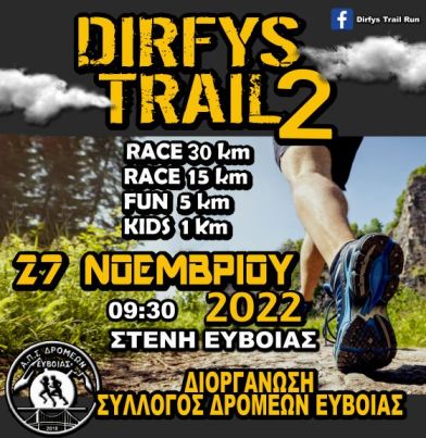 4ο Dirfys Trail Run - 4k Downhill