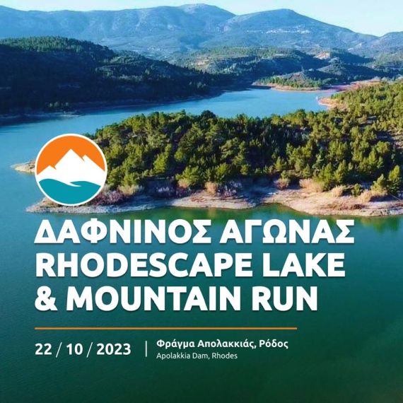 Δάφνινος Αγώνας Rhodescape Lake & Mountain Run 2023